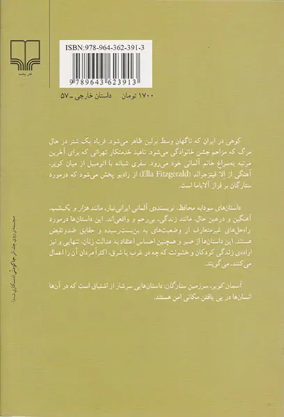 آسمان کویر سرزمین ستارگان